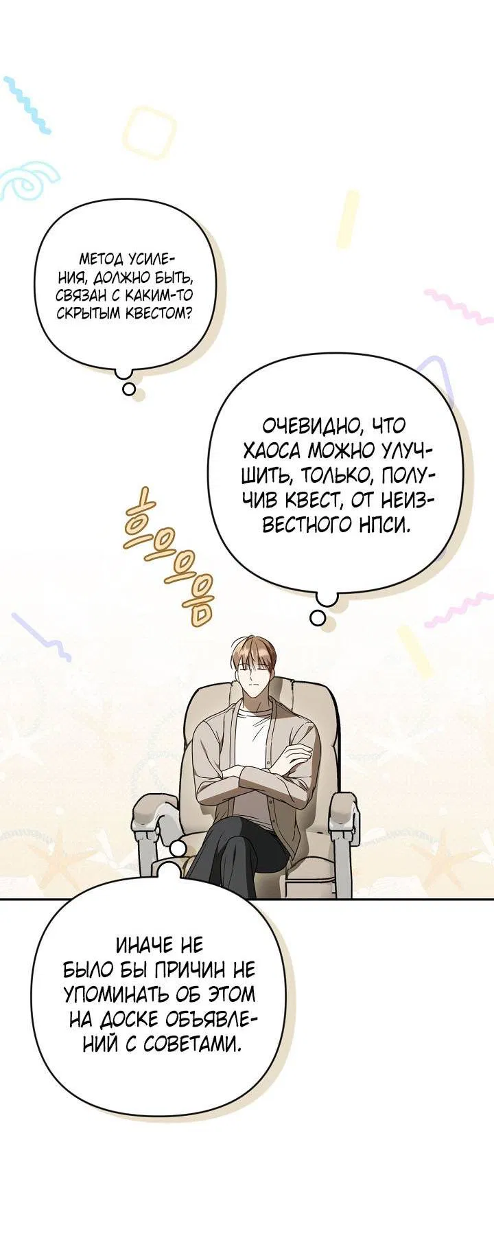 Манга Симбиотические отношения между нубом и олдом - Глава 28 Страница 37