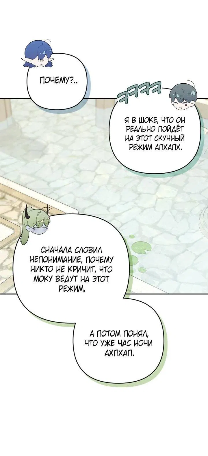 Манга Симбиотические отношения между нубом и олдом - Глава 28 Страница 12