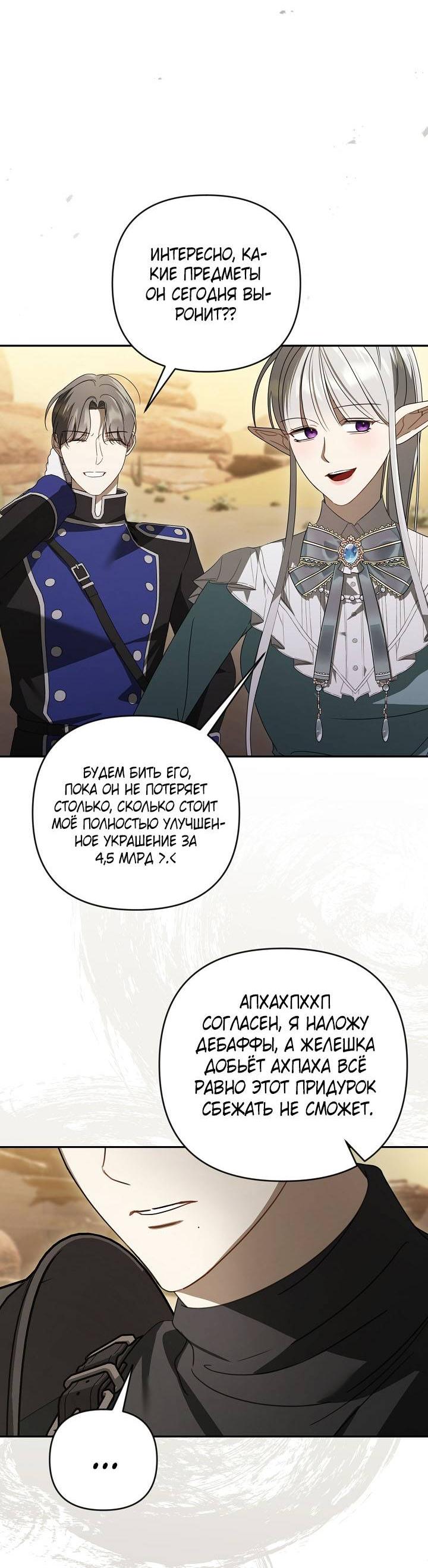 Манга Симбиотические отношения между нубом и олдом - Глава 28 Страница 45