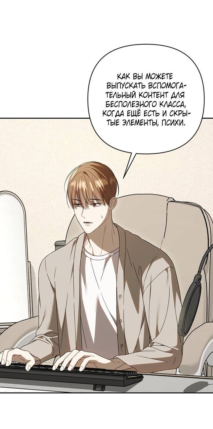 Манга Симбиотические отношения между нубом и олдом - Глава 28 Страница 38