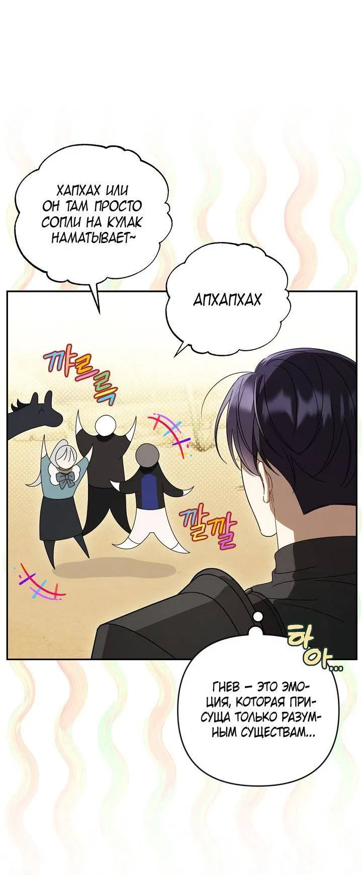 Манга Симбиотические отношения между нубом и олдом - Глава 28 Страница 33
