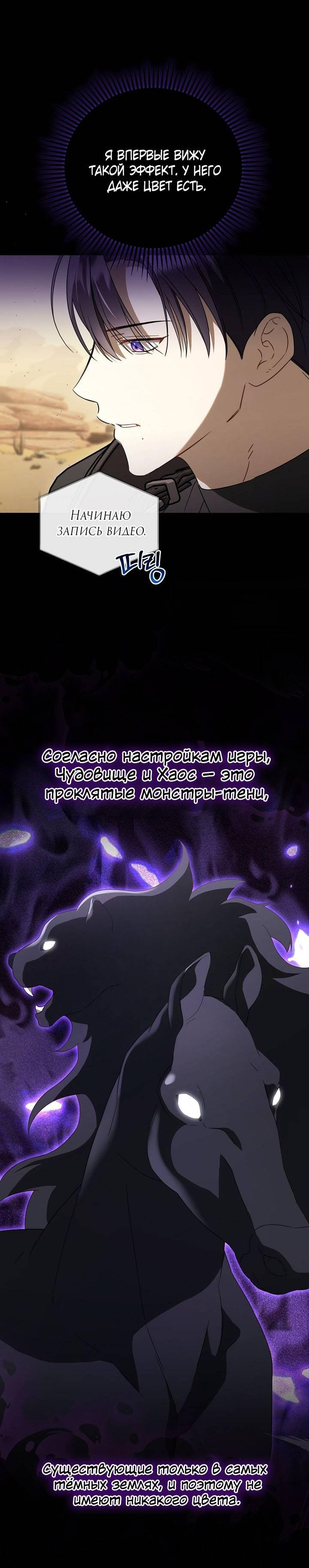 Манга Симбиотические отношения между нубом и олдом - Глава 28 Страница 30