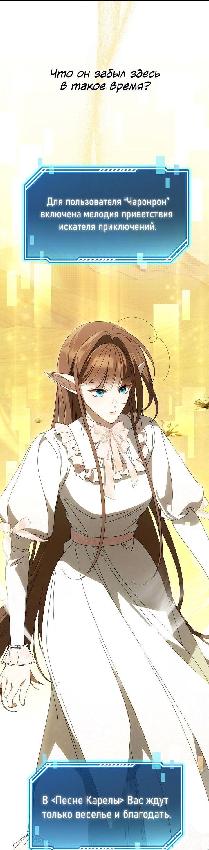 Манга Симбиотические отношения между нубом и олдом - Глава 28 Страница 53