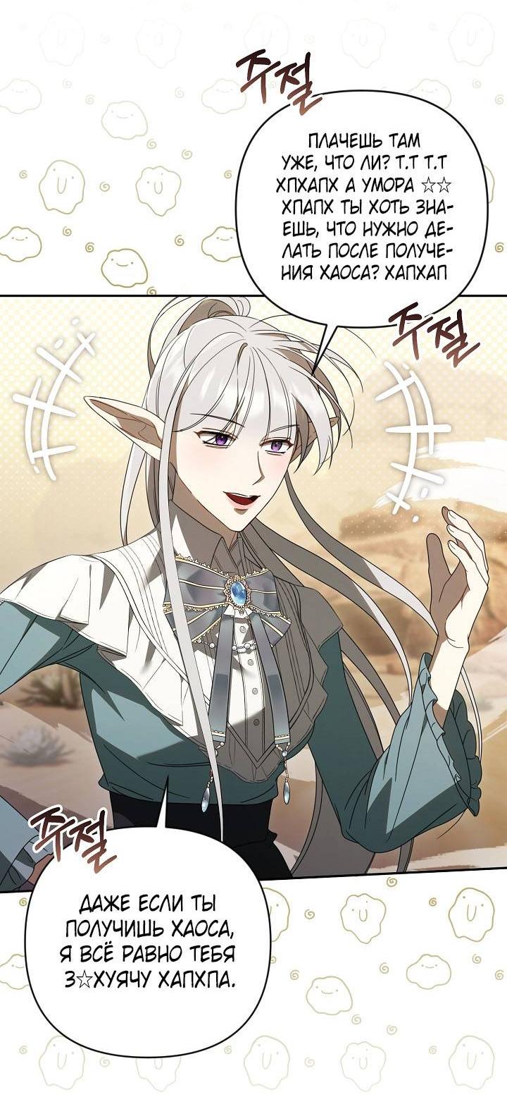 Манга Симбиотические отношения между нубом и олдом - Глава 28 Страница 35