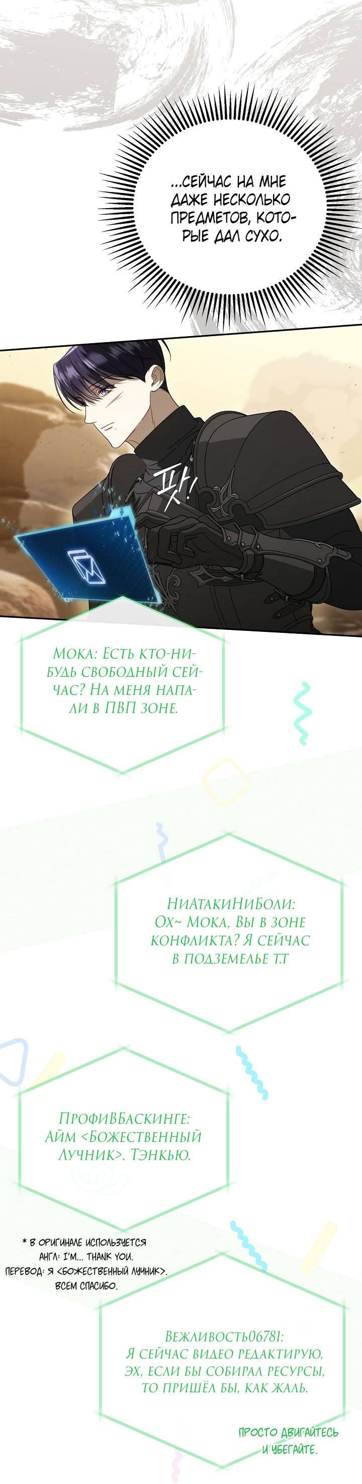 Манга Симбиотические отношения между нубом и олдом - Глава 28 Страница 46