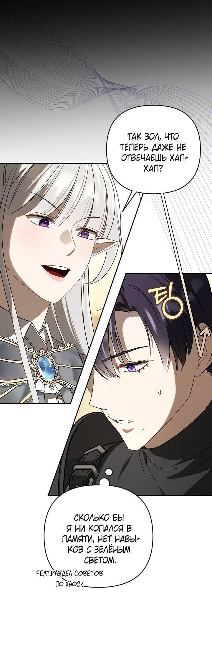 Манга Симбиотические отношения между нубом и олдом - Глава 28 Страница 32