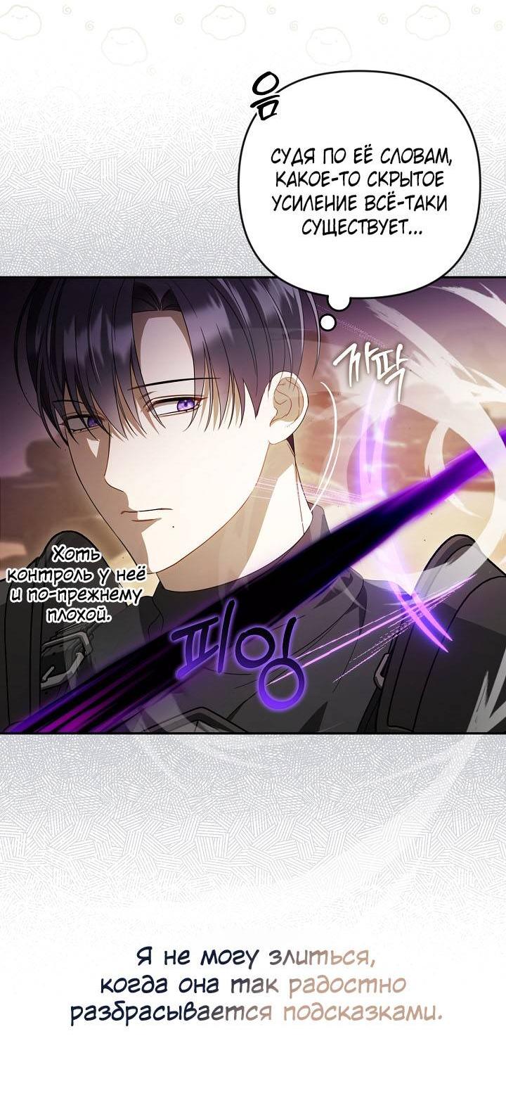 Манга Симбиотические отношения между нубом и олдом - Глава 28 Страница 36