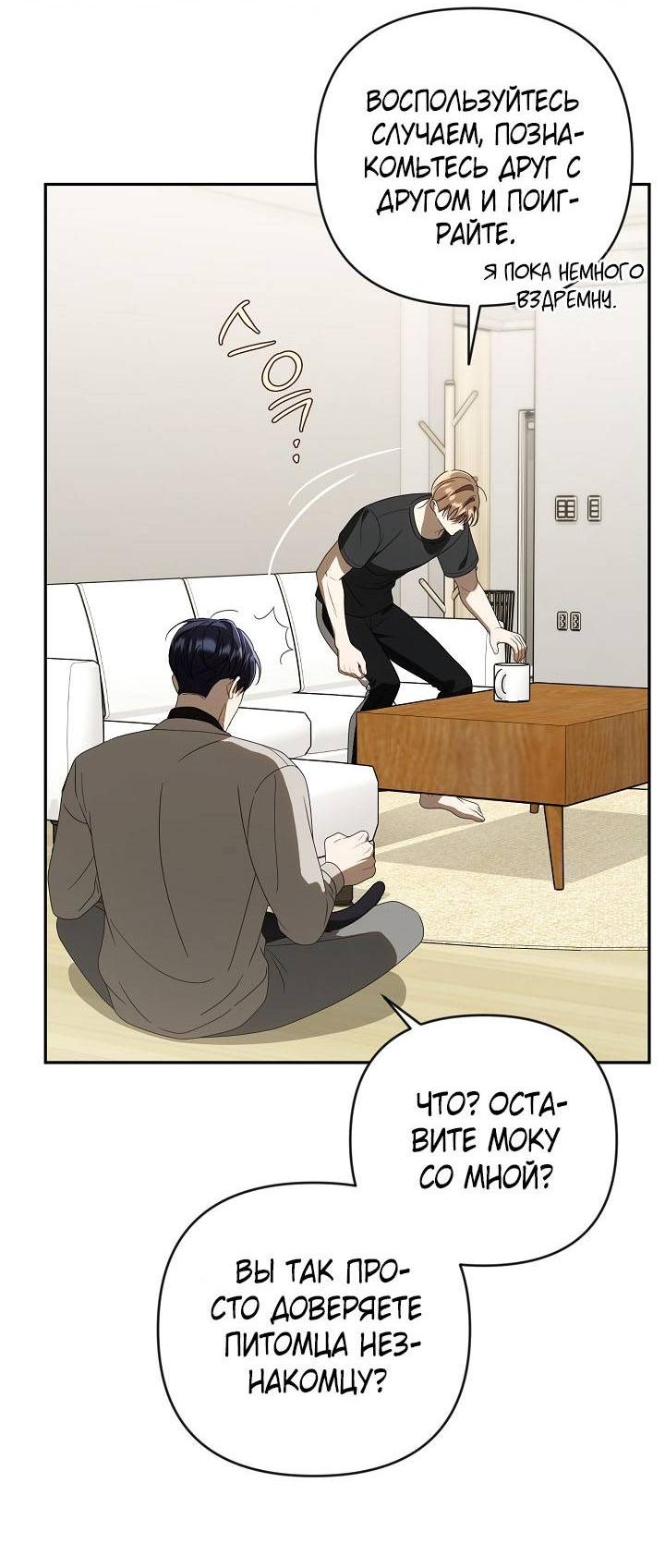 Манга Симбиотические отношения между нубом и олдом - Глава 27 Страница 4