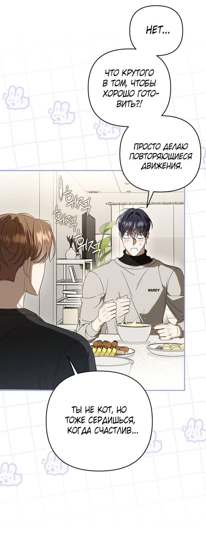 Манга Симбиотические отношения между нубом и олдом - Глава 27 Страница 15