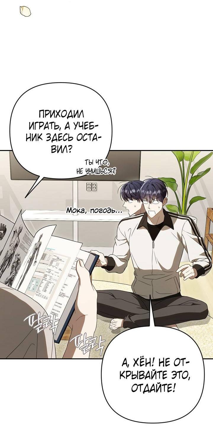 Манга Симбиотические отношения между нубом и олдом - Глава 27 Страница 44