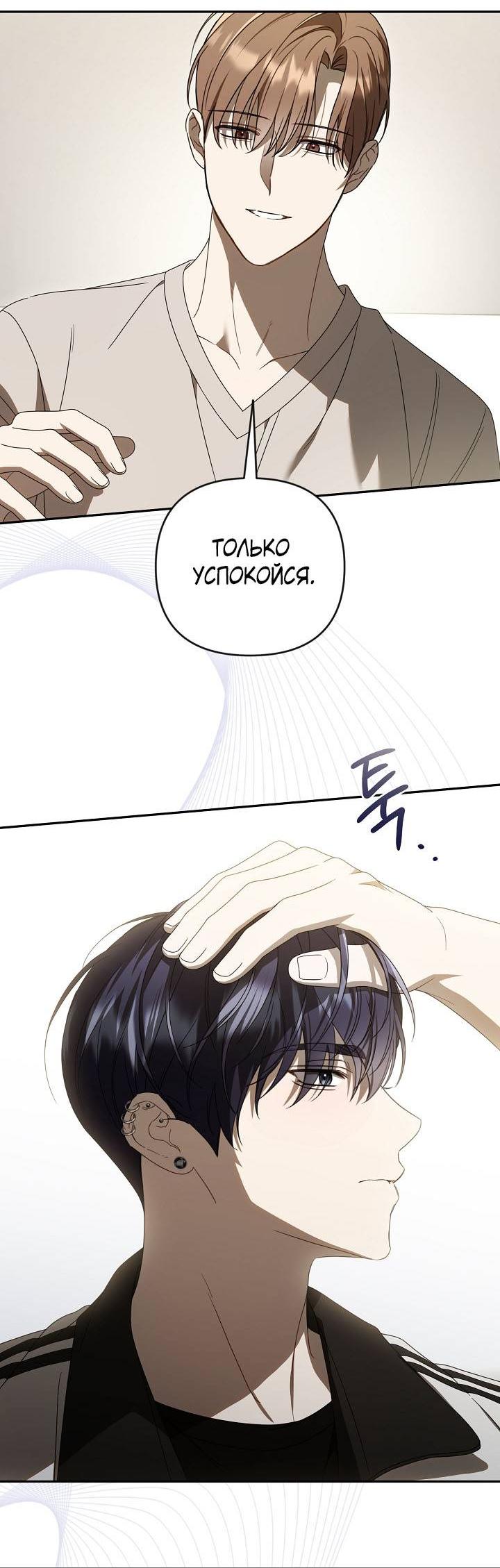 Манга Симбиотические отношения между нубом и олдом - Глава 27 Страница 52