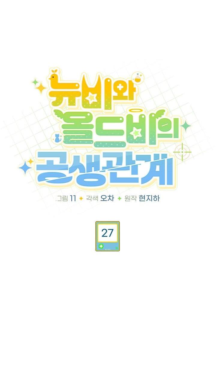 Манга Симбиотические отношения между нубом и олдом - Глава 27 Страница 37