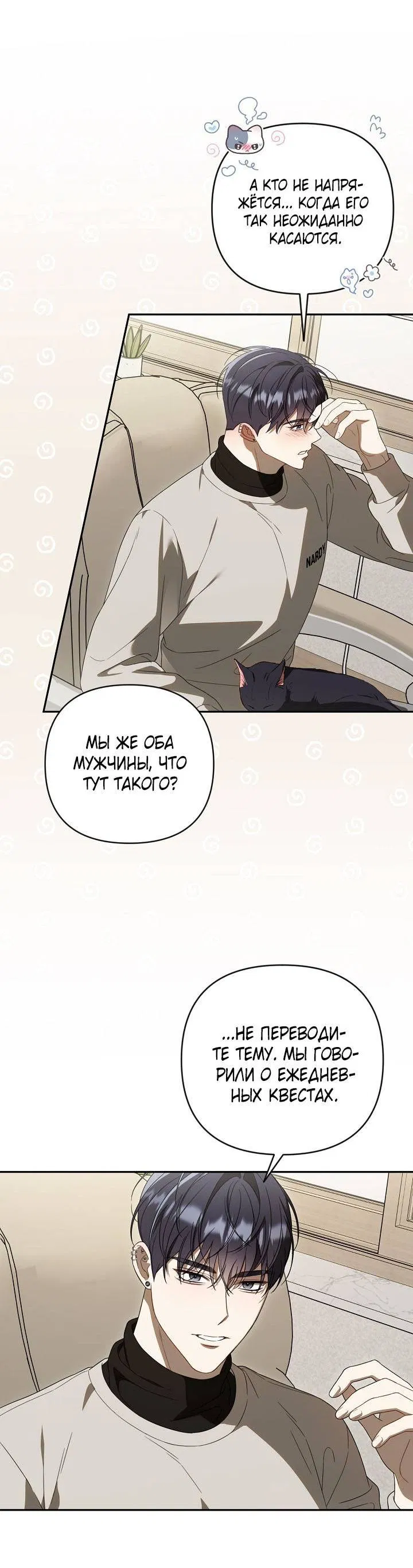 Манга Симбиотические отношения между нубом и олдом - Глава 27 Страница 23