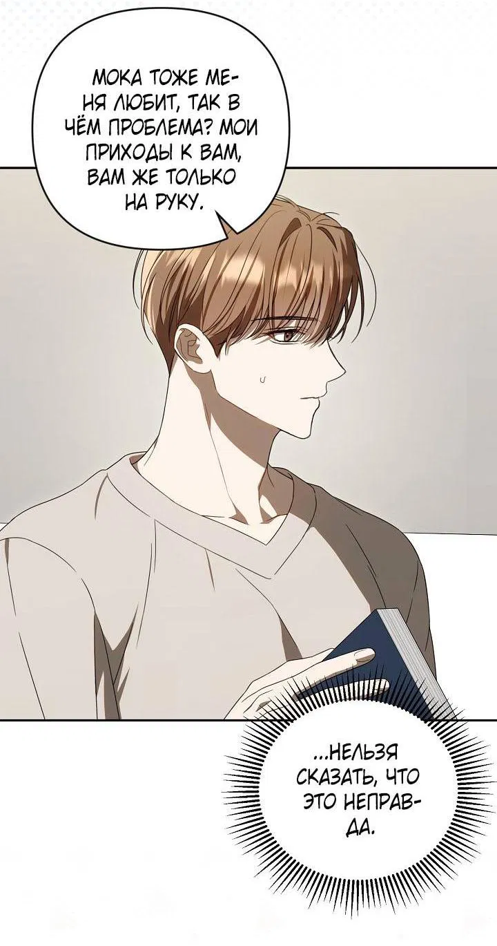 Манга Симбиотические отношения между нубом и олдом - Глава 27 Страница 46