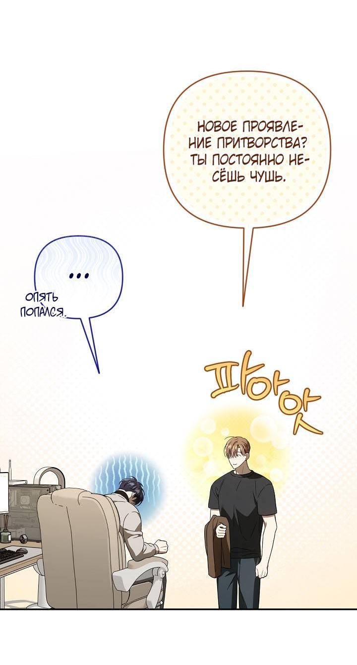 Манга Симбиотические отношения между нубом и олдом - Глава 27 Страница 31