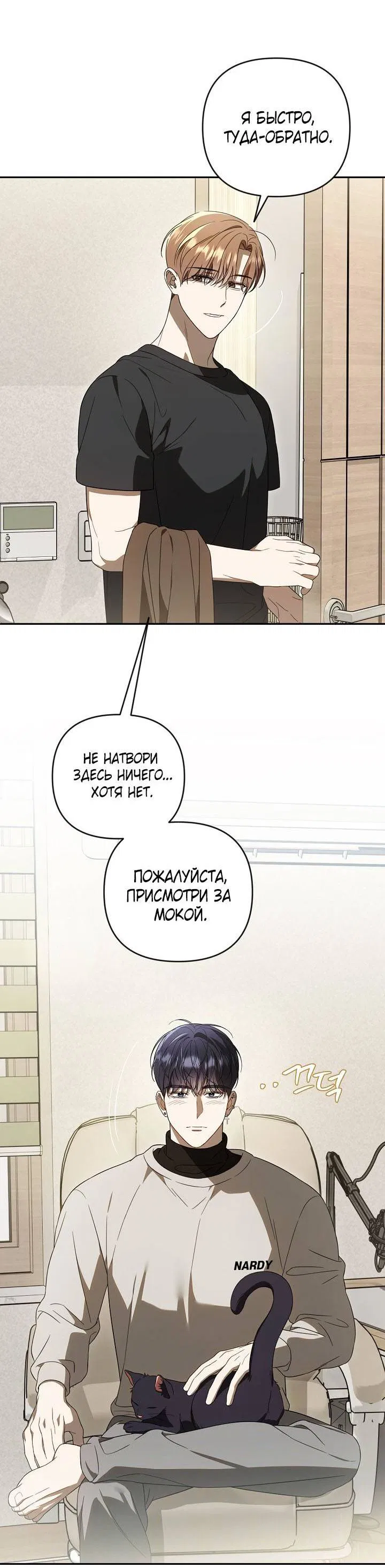Манга Симбиотические отношения между нубом и олдом - Глава 27 Страница 32