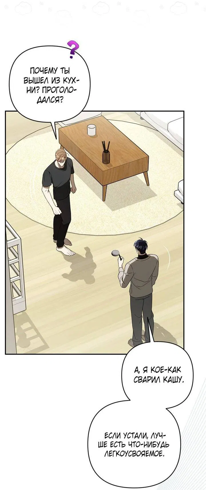 Манга Симбиотические отношения между нубом и олдом - Глава 27 Страница 9