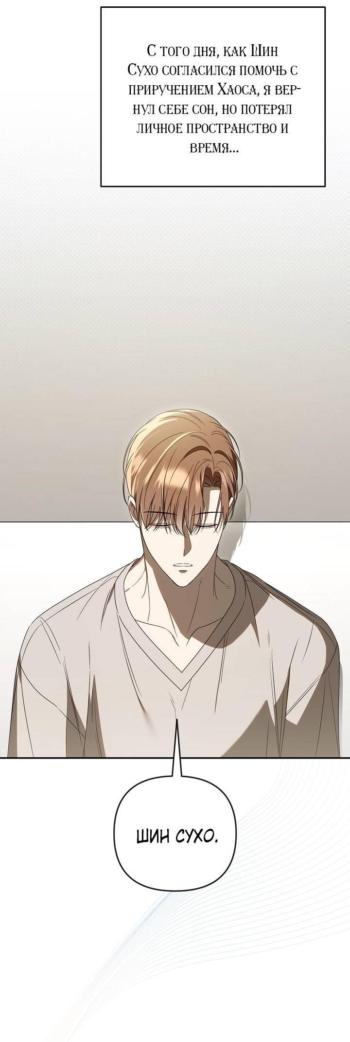 Манга Симбиотические отношения между нубом и олдом - Глава 27 Страница 39