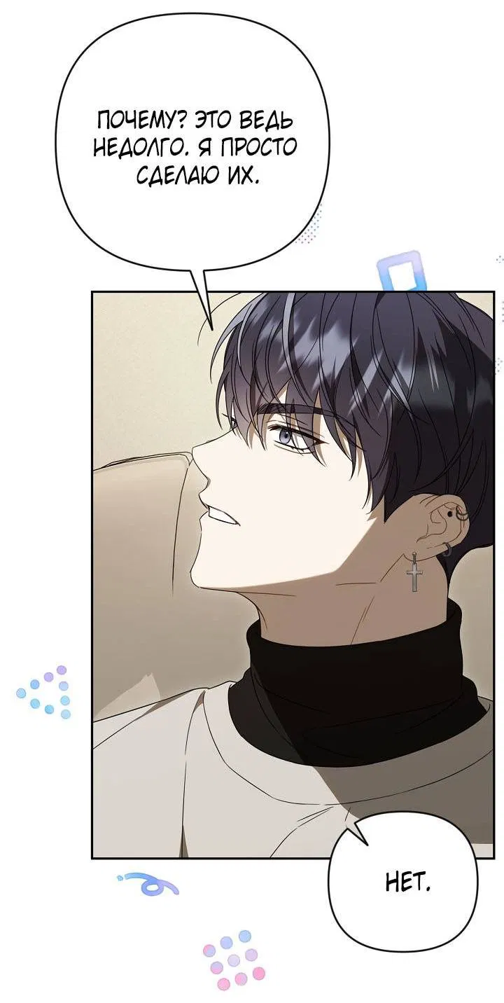 Манга Симбиотические отношения между нубом и олдом - Глава 27 Страница 20