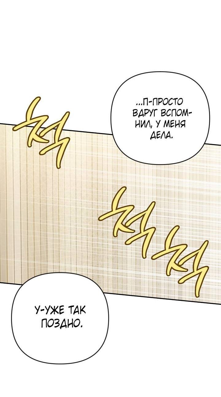 Манга Симбиотические отношения между нубом и олдом - Глава 27 Страница 54