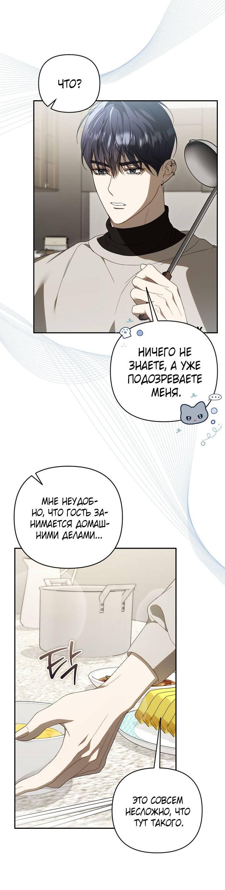 Манга Симбиотические отношения между нубом и олдом - Глава 27 Страница 10