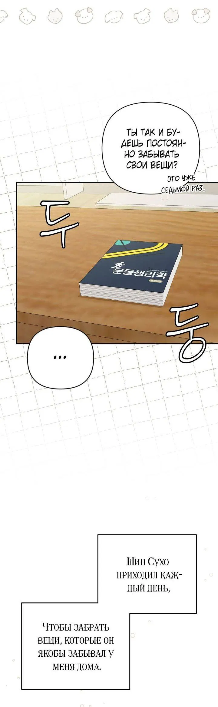 Манга Симбиотические отношения между нубом и олдом - Глава 27 Страница 42