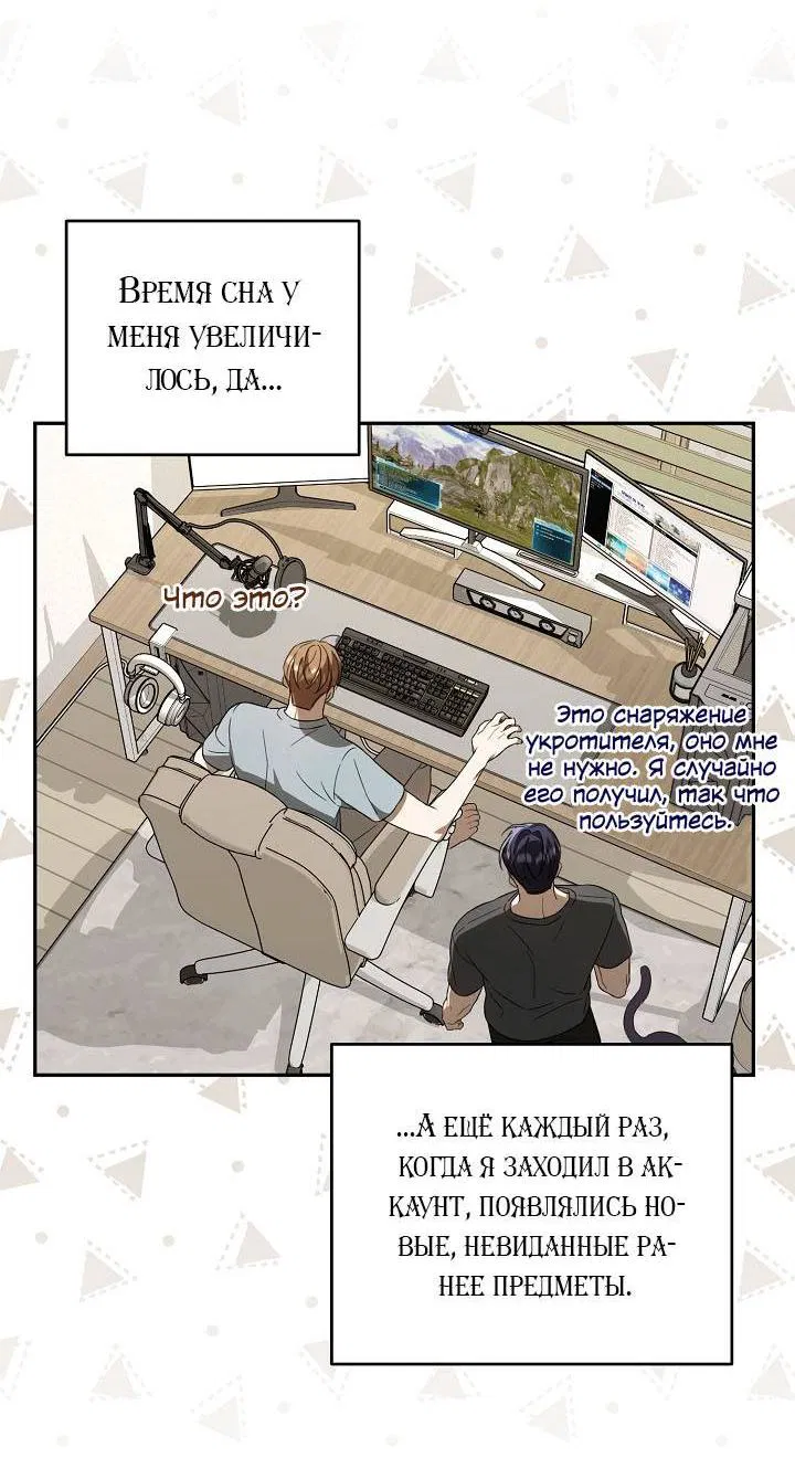 Манга Симбиотические отношения между нубом и олдом - Глава 27 Страница 47