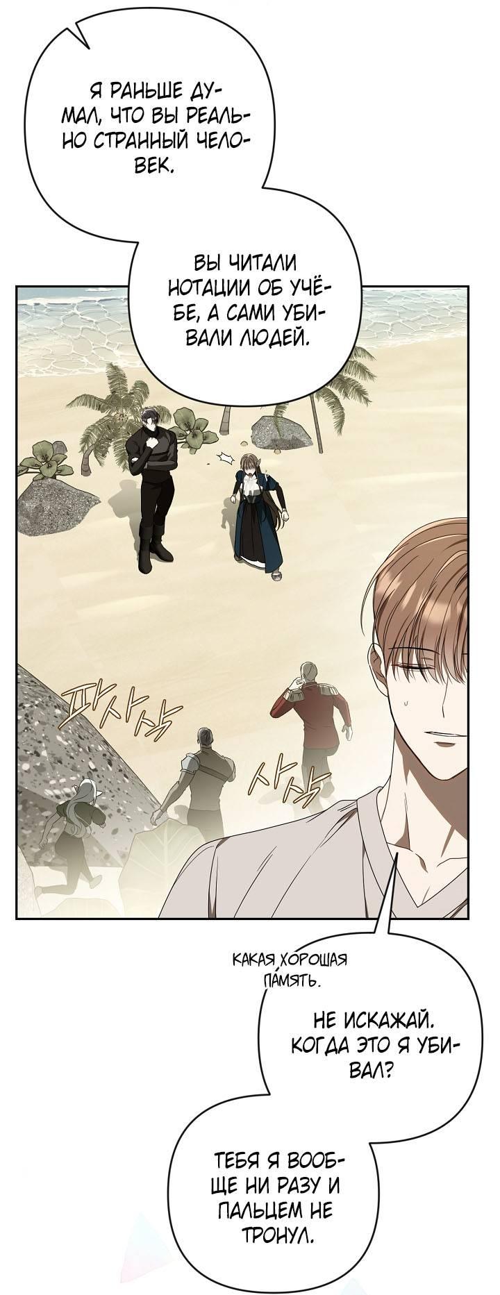 Манга Симбиотические отношения между нубом и олдом - Глава 27 Страница 50