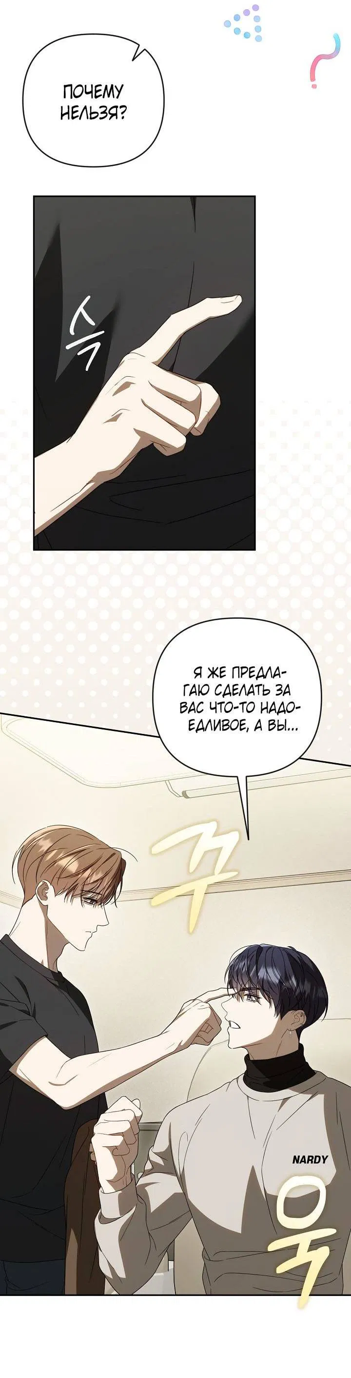 Манга Симбиотические отношения между нубом и олдом - Глава 27 Страница 21