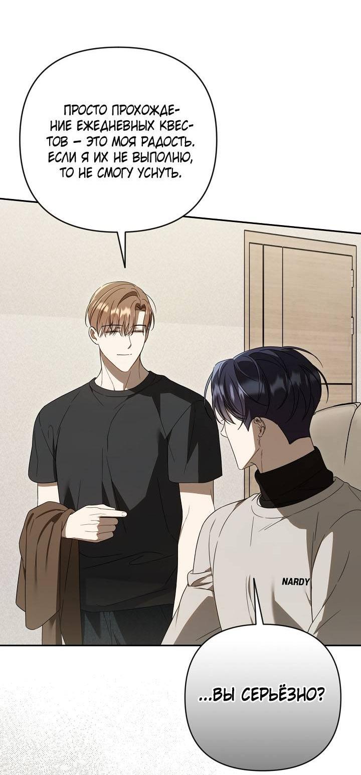Манга Симбиотические отношения между нубом и олдом - Глава 27 Страница 24
