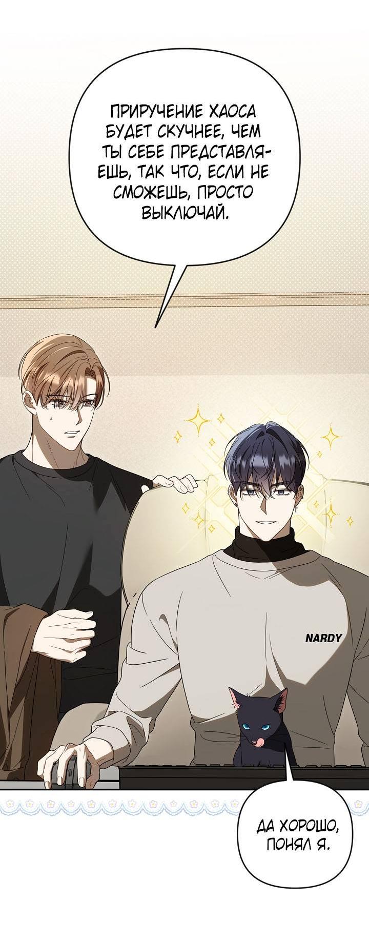 Манга Симбиотические отношения между нубом и олдом - Глава 27 Страница 18