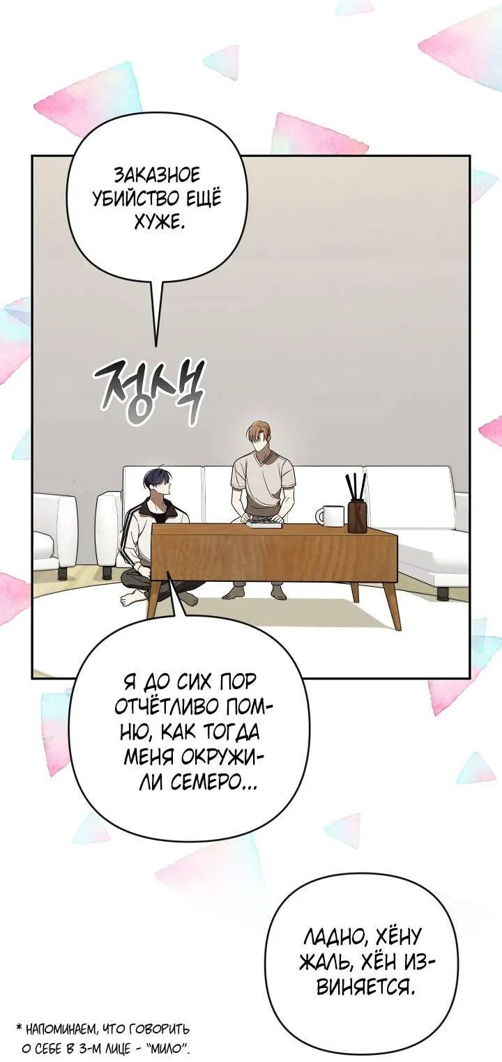 Манга Симбиотические отношения между нубом и олдом - Глава 27 Страница 51