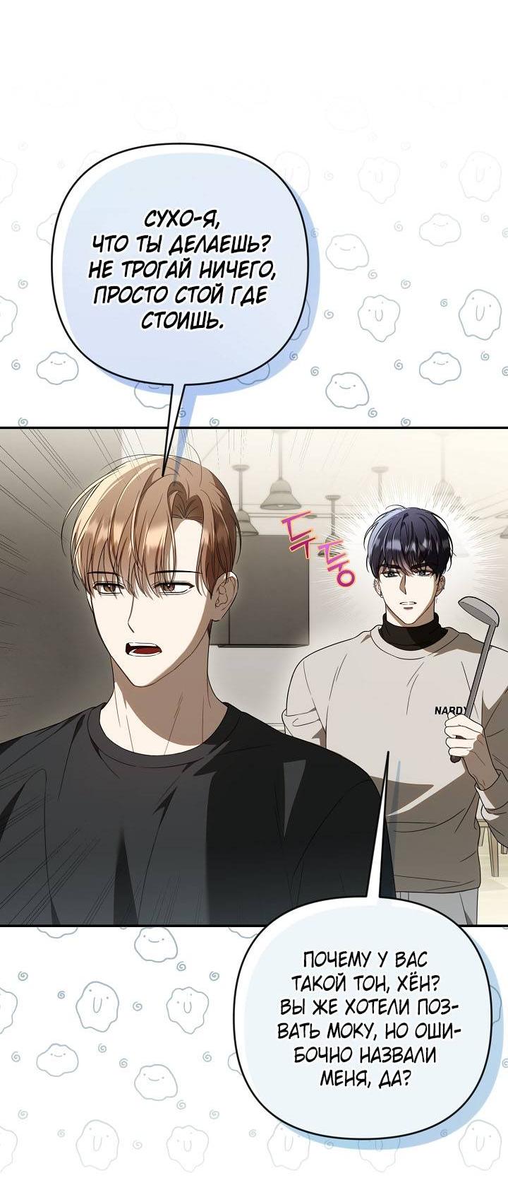 Манга Симбиотические отношения между нубом и олдом - Глава 27 Страница 8
