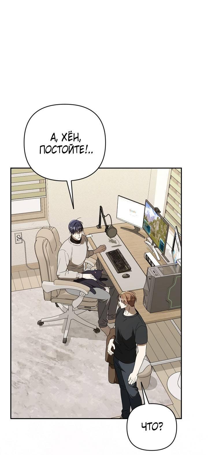 Манга Симбиотические отношения между нубом и олдом - Глава 27 Страница 33