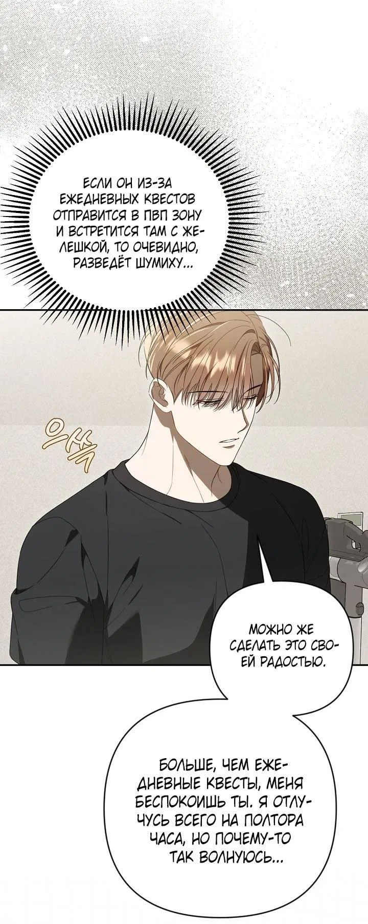 Манга Симбиотические отношения между нубом и олдом - Глава 27 Страница 25