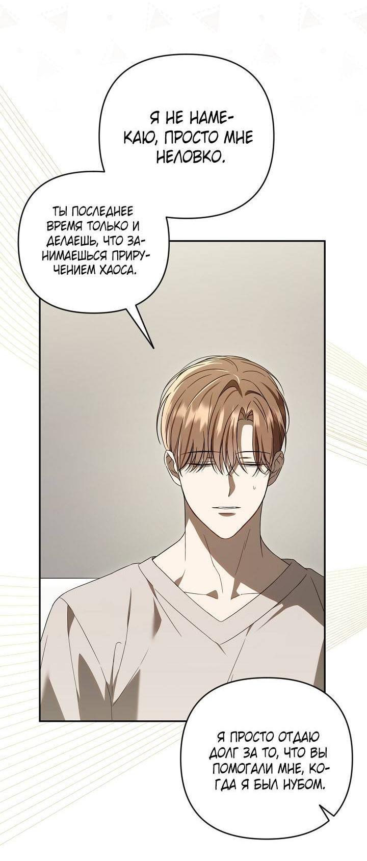Манга Симбиотические отношения между нубом и олдом - Глава 27 Страница 48