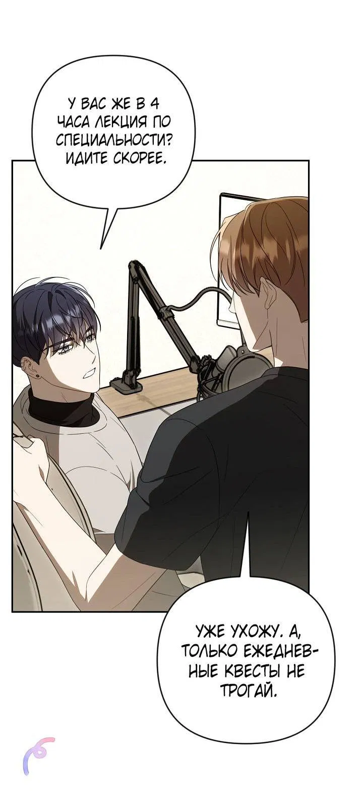 Манга Симбиотические отношения между нубом и олдом - Глава 27 Страница 19