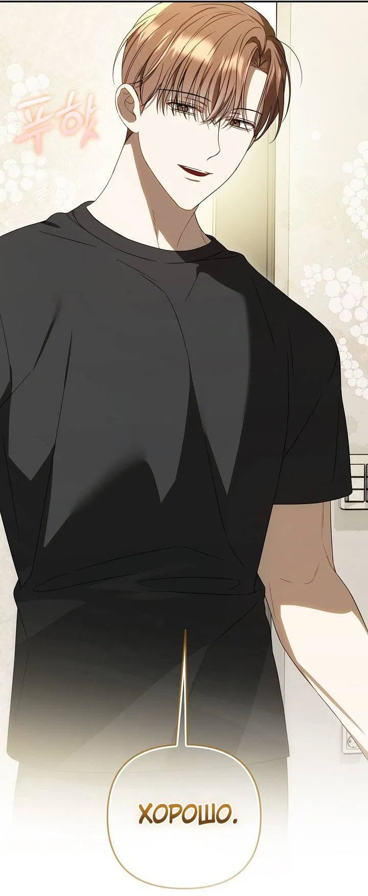 Манга Симбиотические отношения между нубом и олдом - Глава 27 Страница 35