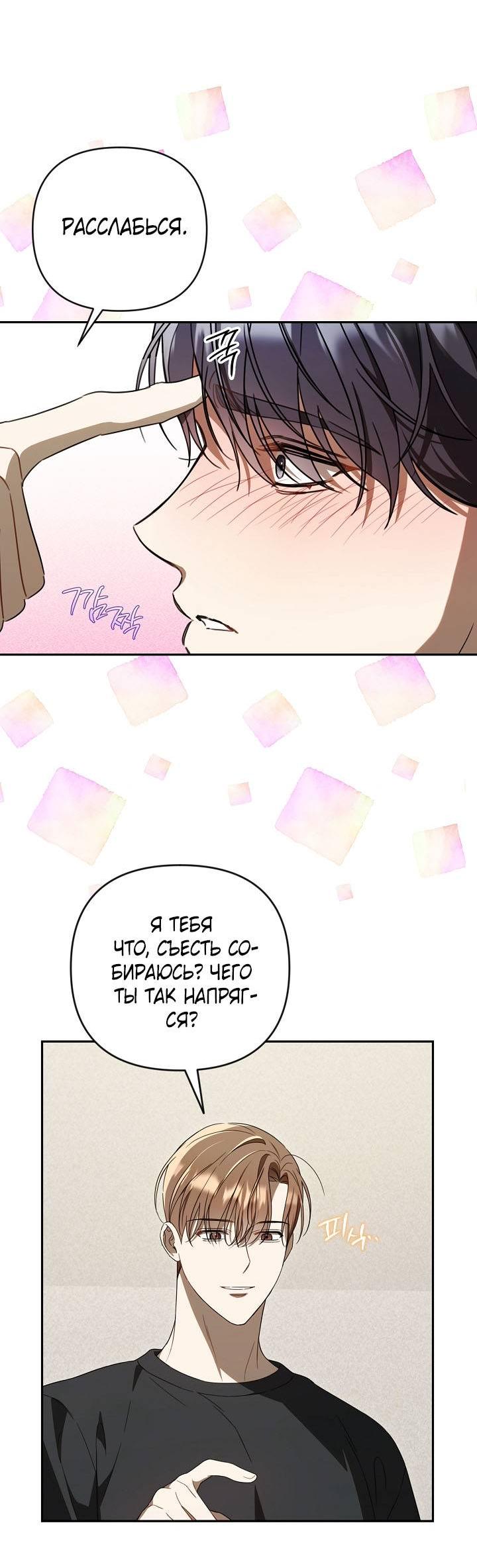 Манга Симбиотические отношения между нубом и олдом - Глава 27 Страница 22