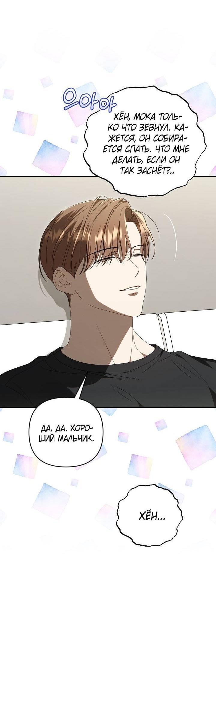 Манга Симбиотические отношения между нубом и олдом - Глава 27 Страница 5