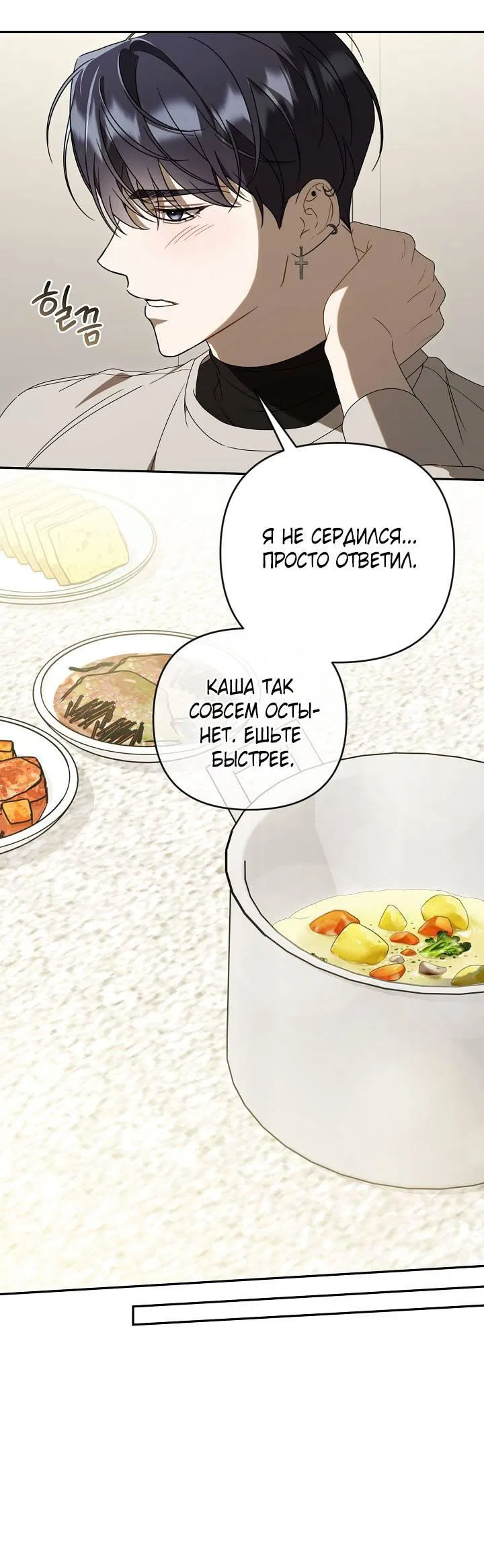 Манга Симбиотические отношения между нубом и олдом - Глава 27 Страница 16