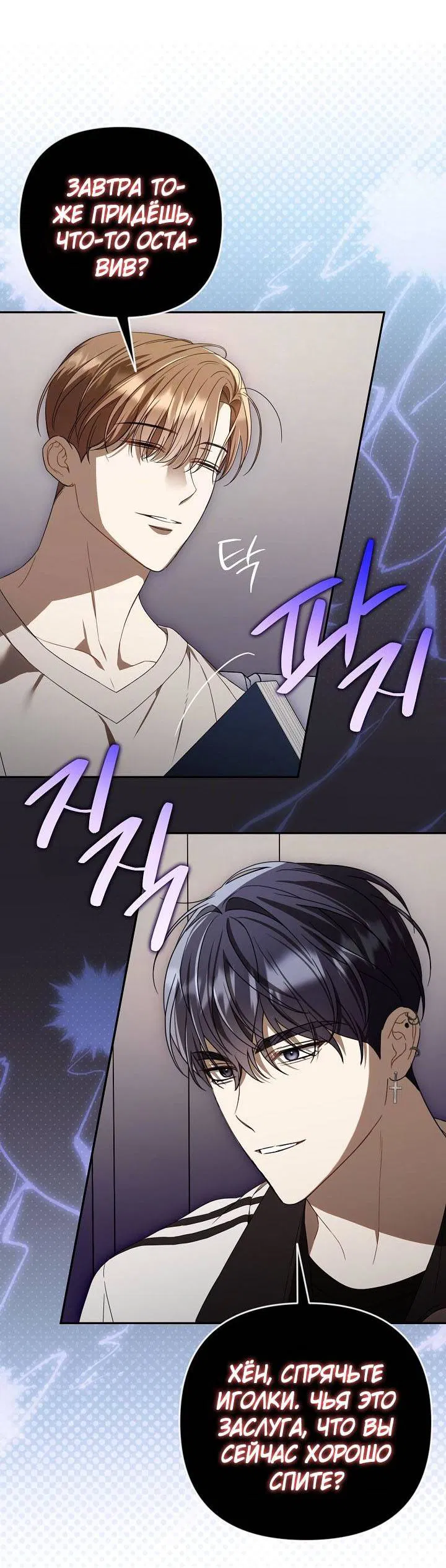 Манга Симбиотические отношения между нубом и олдом - Глава 27 Страница 45