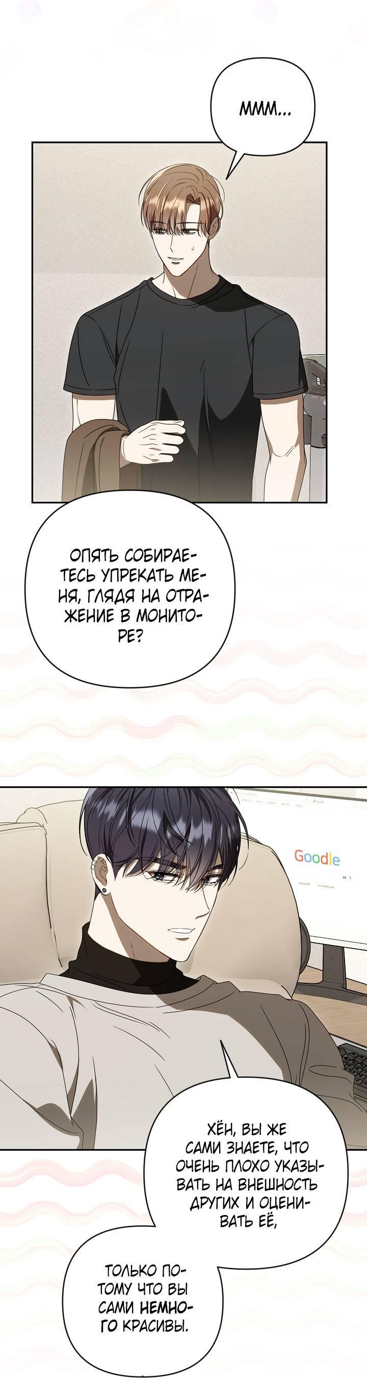 Манга Симбиотические отношения между нубом и олдом - Глава 27 Страница 29