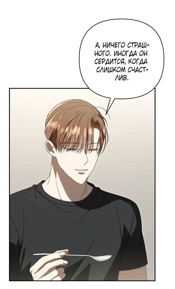 Манга Симбиотические отношения между нубом и олдом - Глава 27 Страница 12