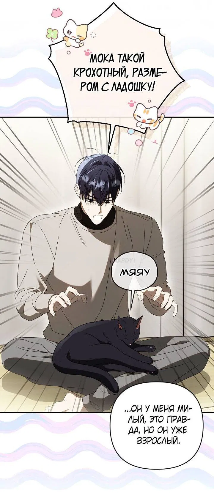 Манга Симбиотические отношения между нубом и олдом - Глава 27 Страница 2