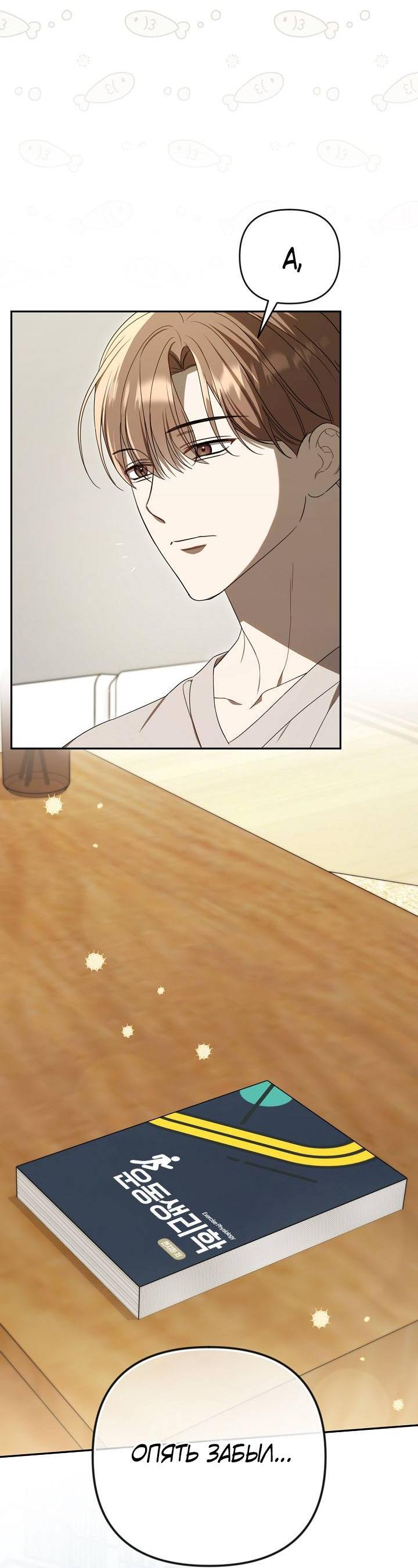 Манга Симбиотические отношения между нубом и олдом - Глава 27 Страница 57