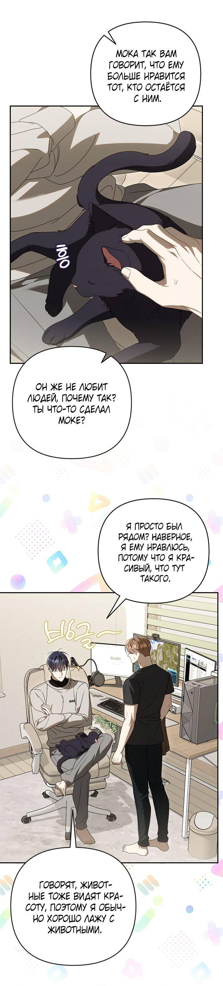 Манга Симбиотические отношения между нубом и олдом - Глава 27 Страница 28