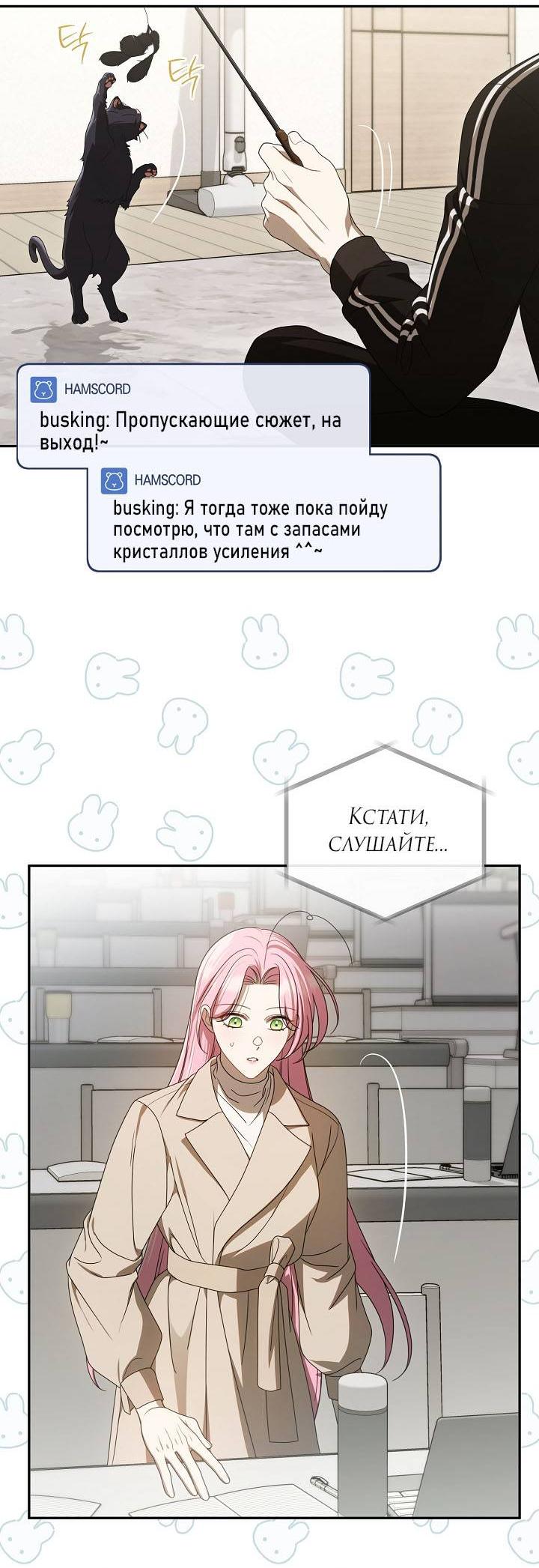 Манга Симбиотические отношения между нубом и олдом - Глава 29 Страница 41