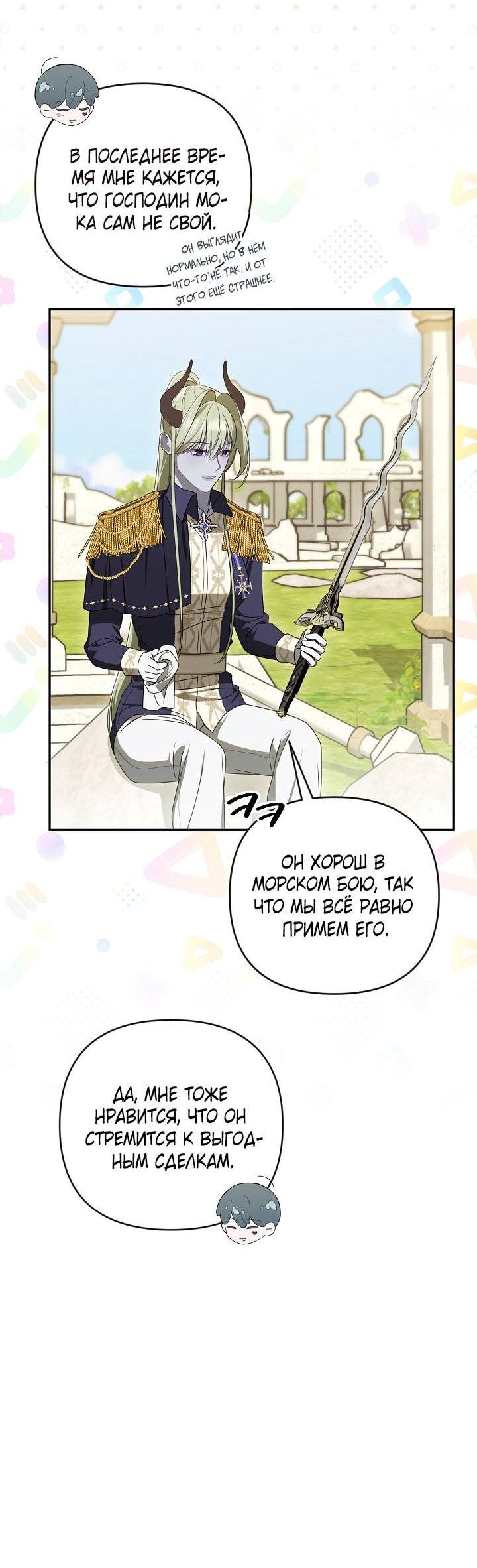 Манга Симбиотические отношения между нубом и олдом - Глава 29 Страница 25