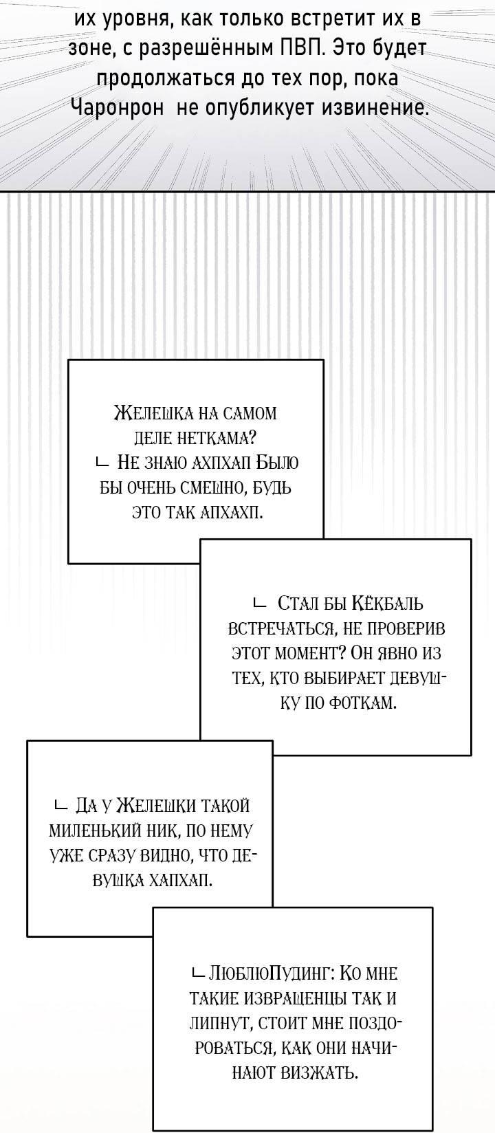 Манга Симбиотические отношения между нубом и олдом - Глава 29 Страница 8